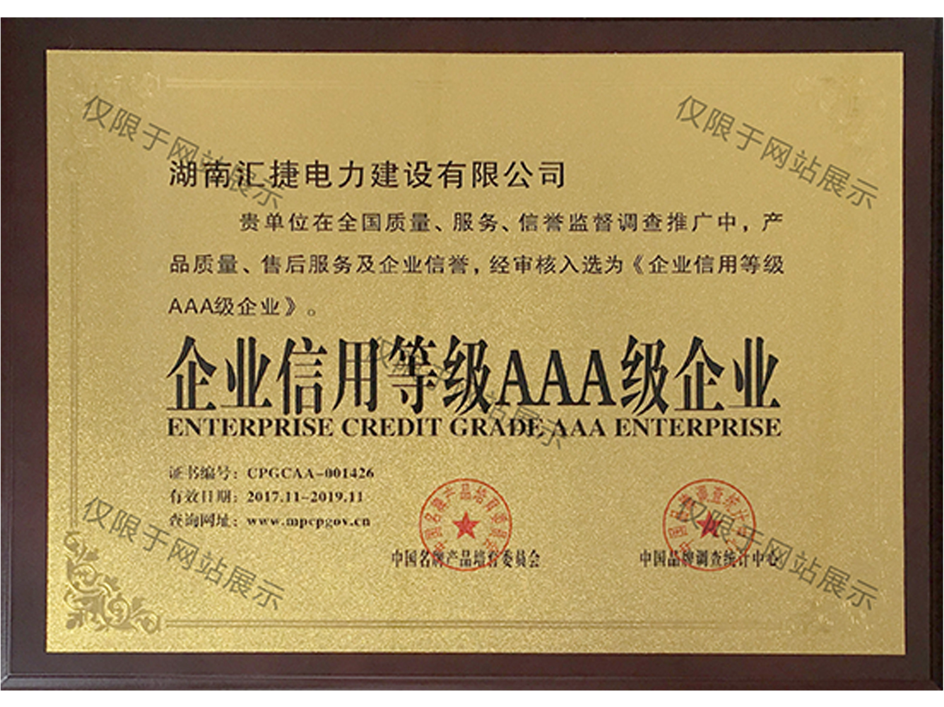 2017年企業(yè)信用等級AAA級企業(yè)