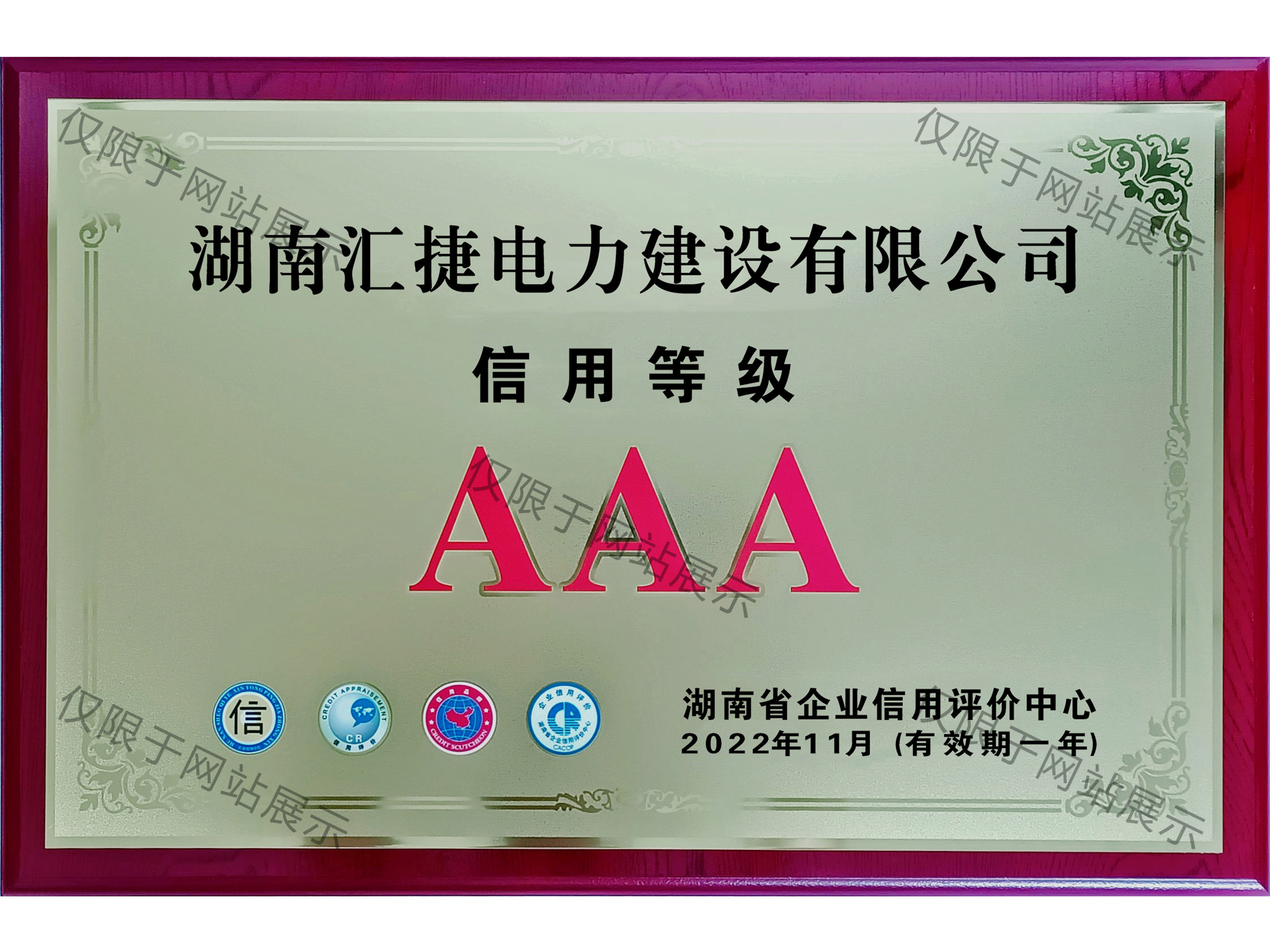 2022年企業(yè)信用等級AAA級企業(yè)